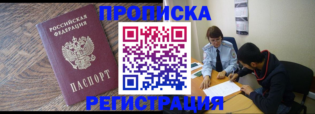 временная регистрация для школы в Губкинском